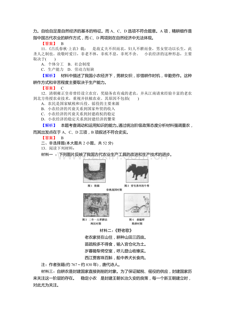 2016-2017学年高一历史下册课时作业题3.doc_第3页