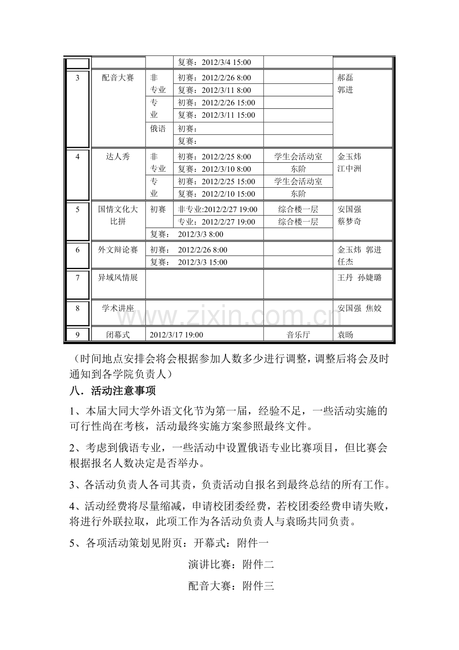 外语文化节策划书.doc_第3页