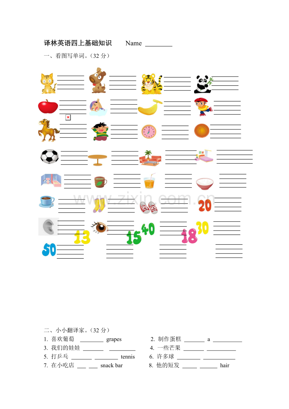 四年级英语上册单元调研检测试题27.doc_第1页