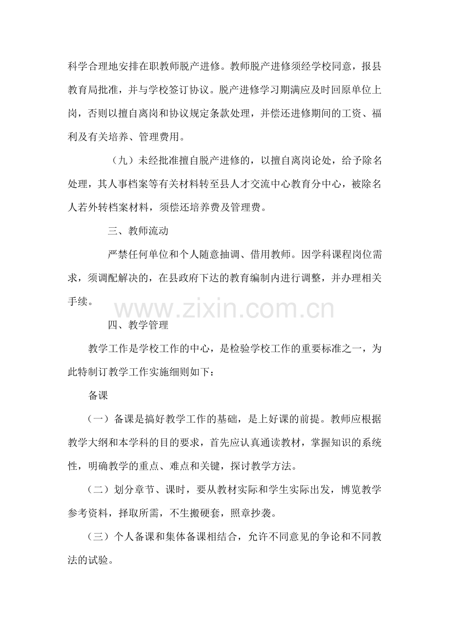 为加强中小学教师管理-保持教师队伍稳定-严肃工作纪律-根据有关规定-特制定本制度.doc_第2页