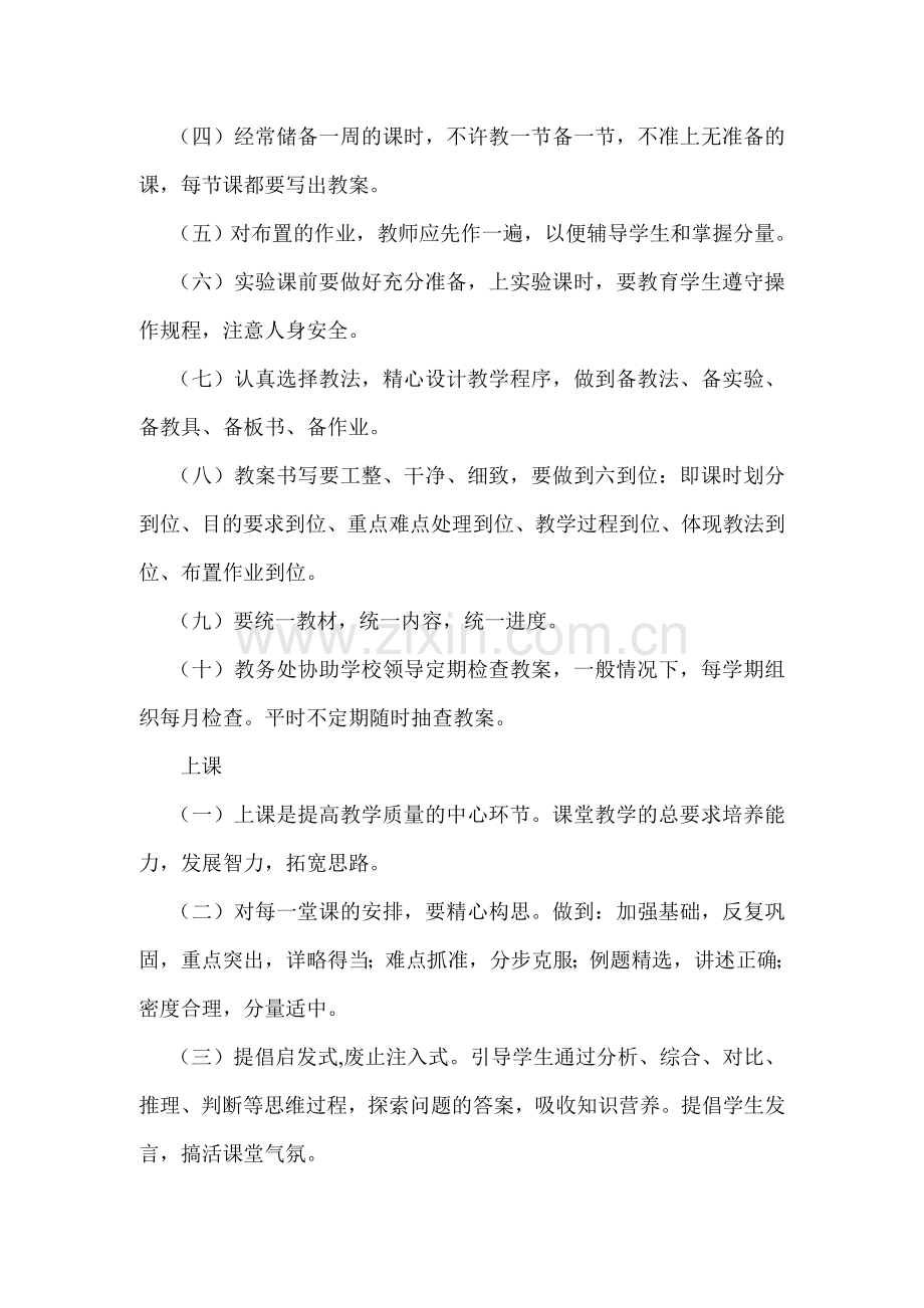 为加强中小学教师管理-保持教师队伍稳定-严肃工作纪律-根据有关规定-特制定本制度.doc_第3页