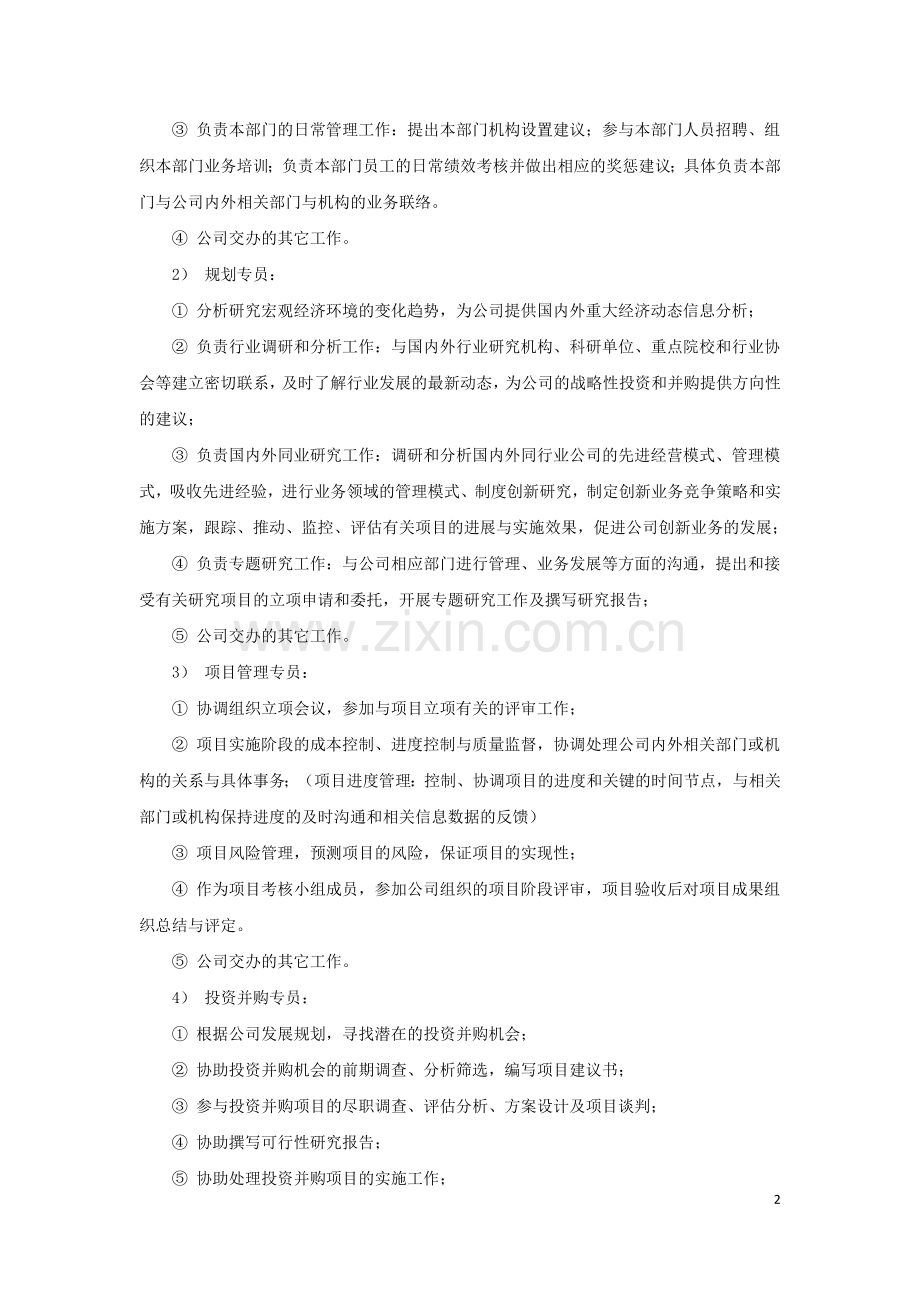 2012年投资部门工作规划(思路).doc_第2页