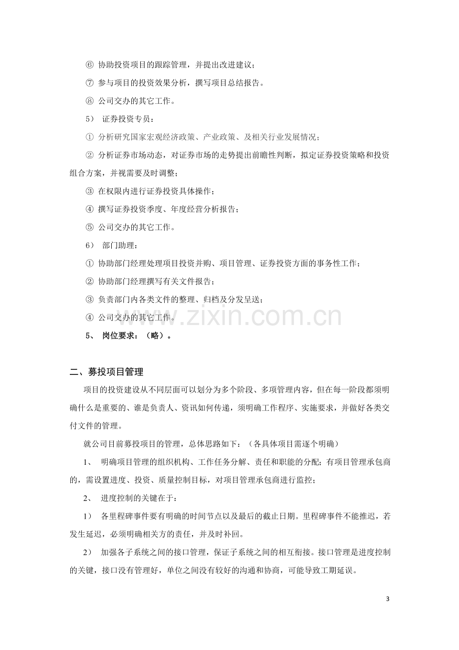 2012年投资部门工作规划(思路).doc_第3页