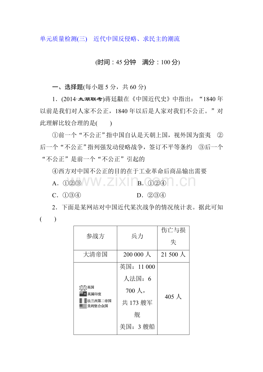 2015届高三历史上册课时跟踪检测试题75.doc_第1页