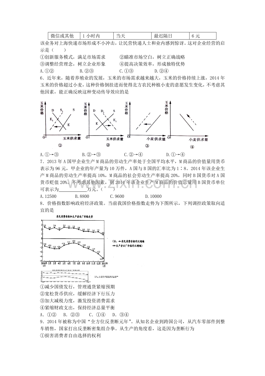 湖北省襄阳市2016届高三政治上册期中考试题.doc_第2页