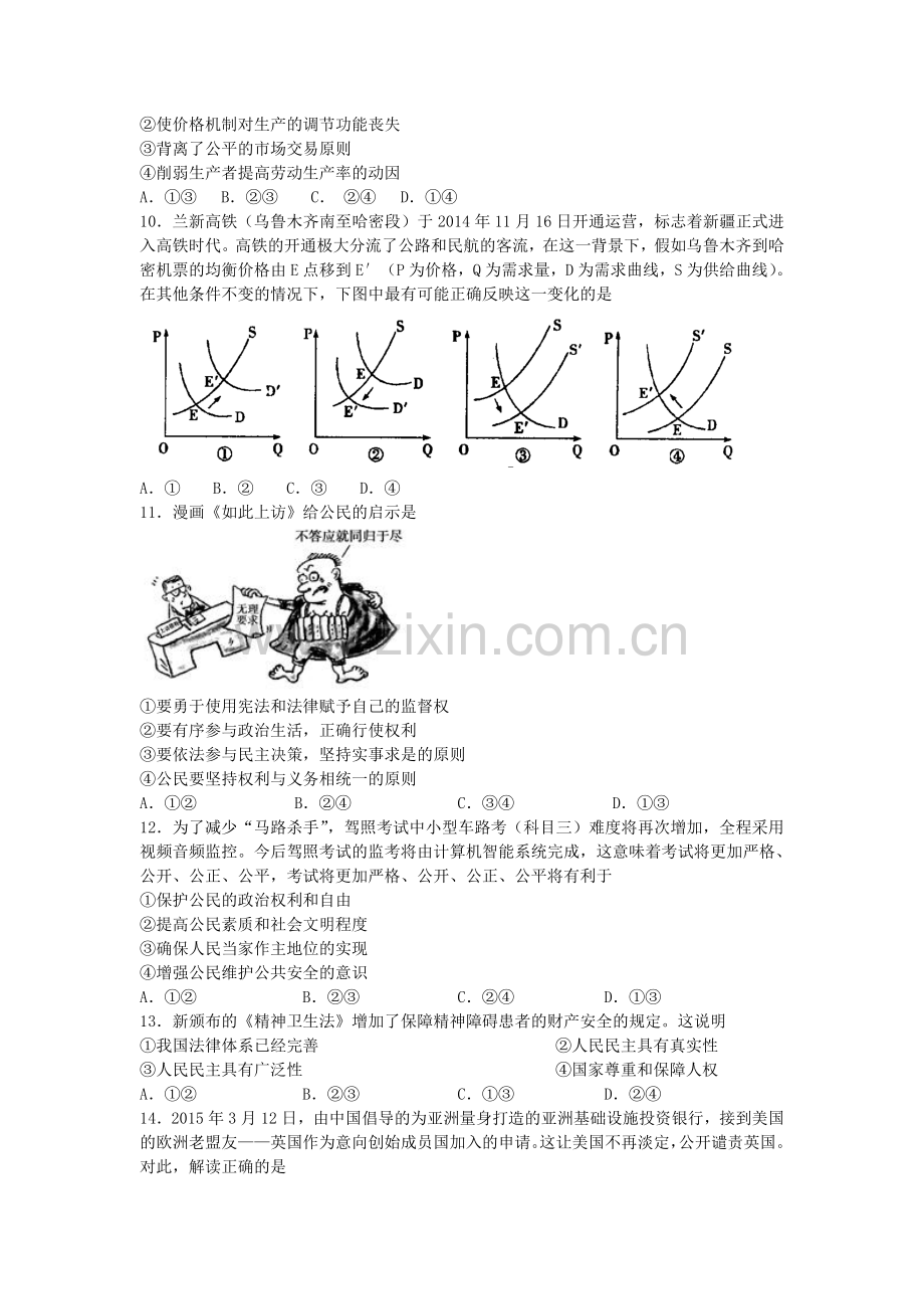 湖北省襄阳市2016届高三政治上册期中考试题.doc_第3页