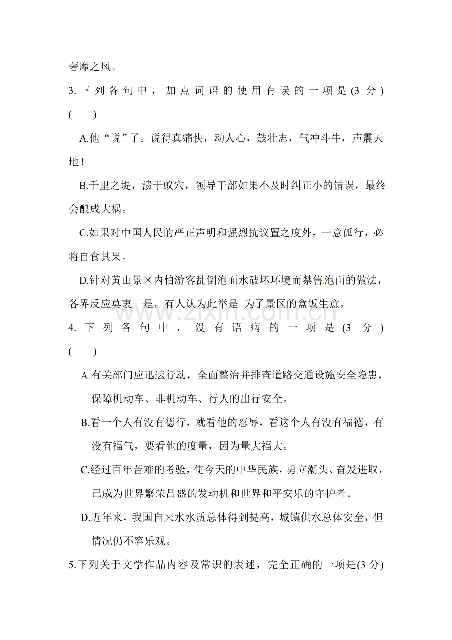 八年级语文上册七校联谊月考试题.doc_第2页