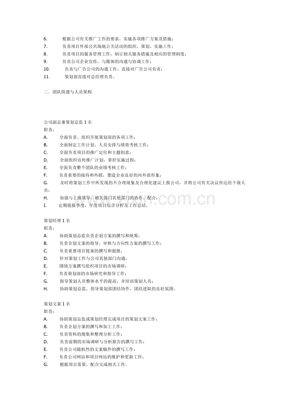 策划人员的职责范围.doc_第3页