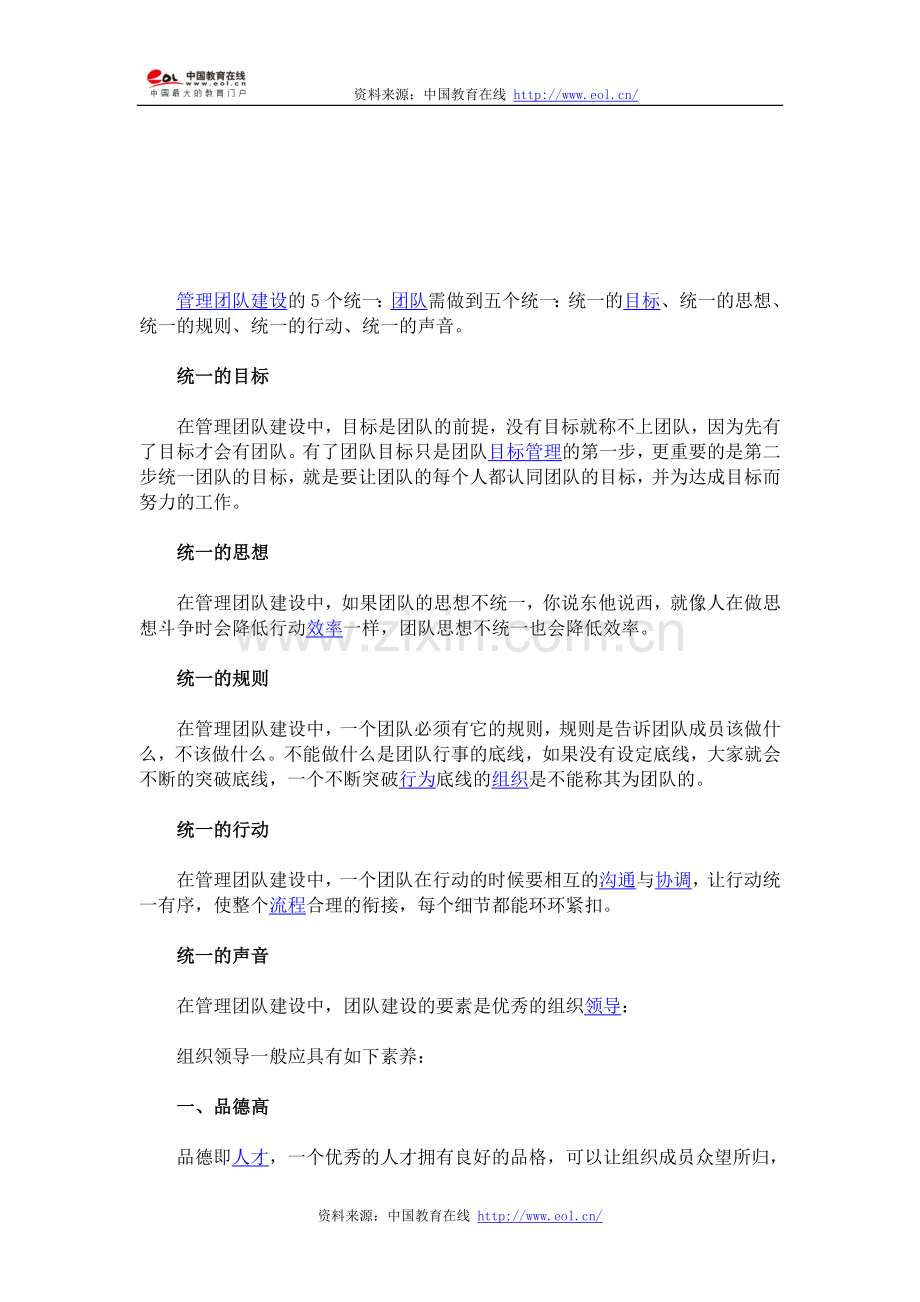 分析管理团队建设的相关要求是什么.doc_第1页