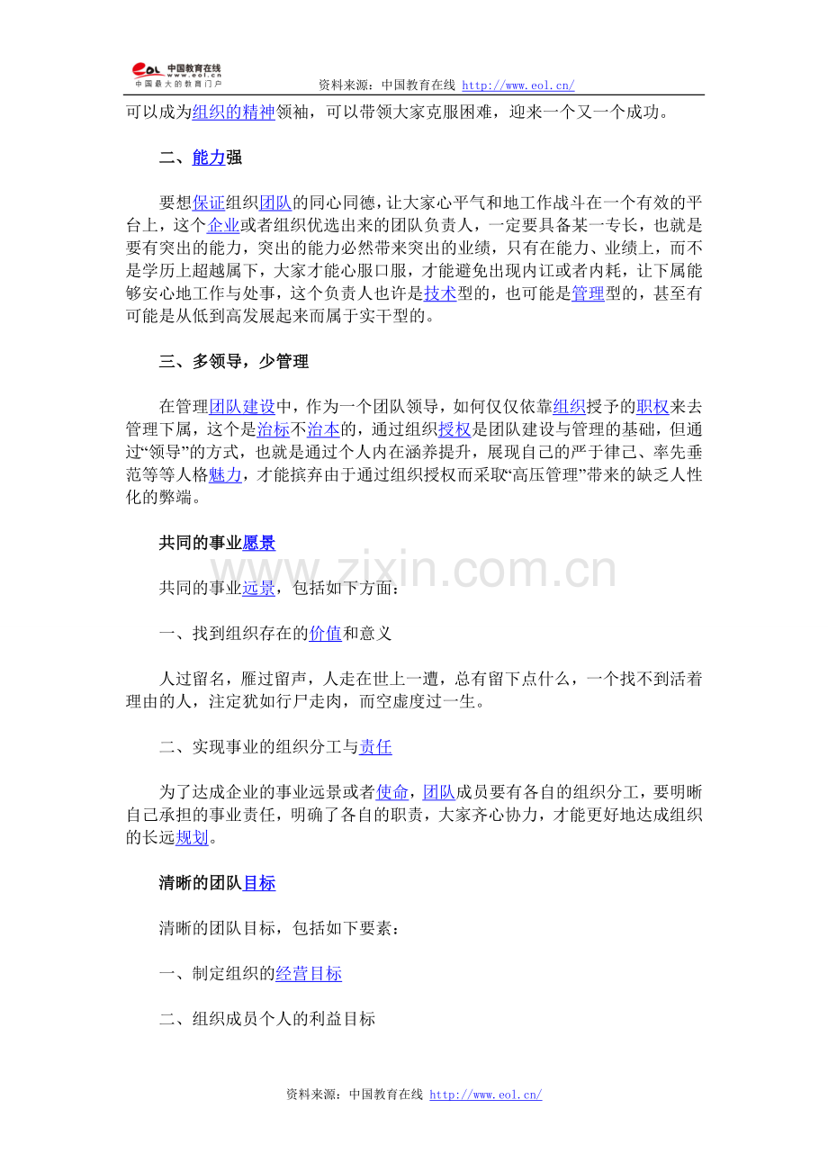 分析管理团队建设的相关要求是什么.doc_第2页