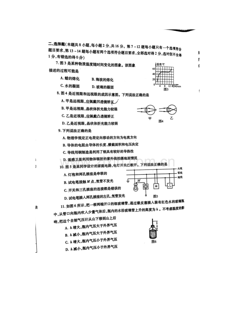 河南省2016年中考物理试题.doc_第2页