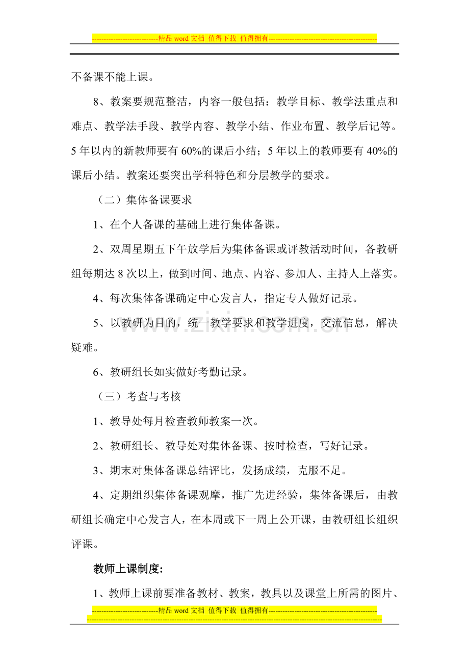 教师备课上课作业布置及批改听评课业务学习制度.doc_第3页