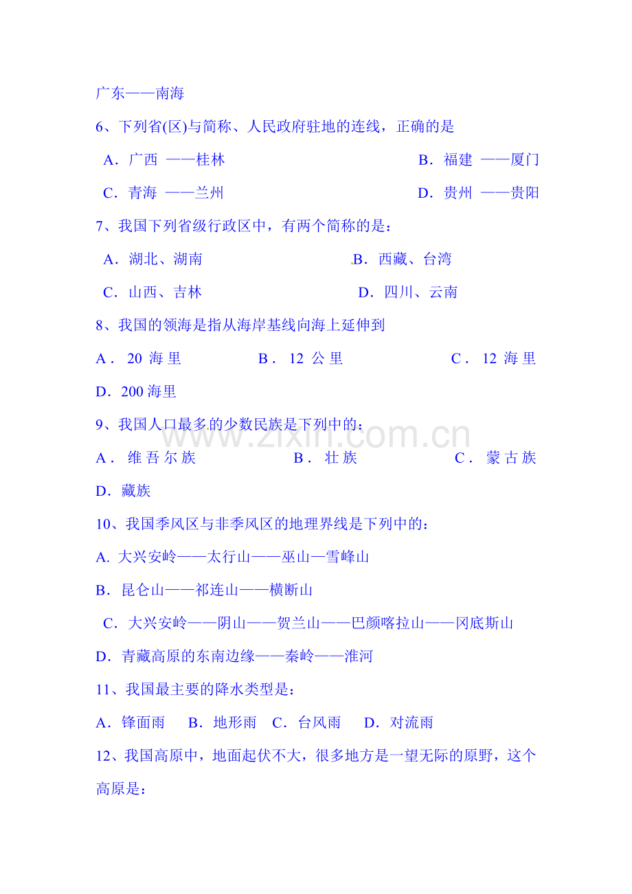 2015-2016学年八年级地理上册10月月考检测试题4.doc_第2页