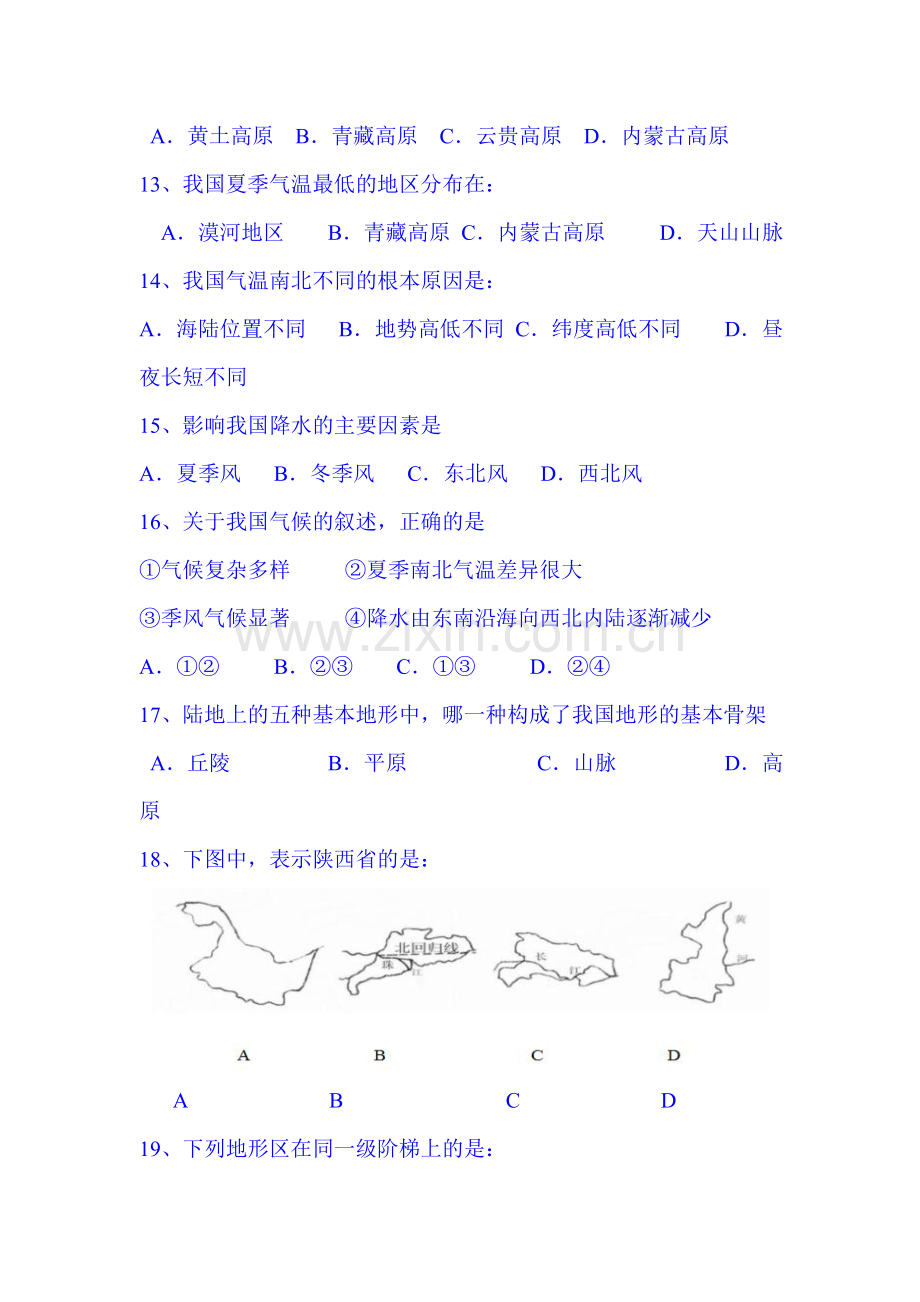 2015-2016学年八年级地理上册10月月考检测试题4.doc_第3页