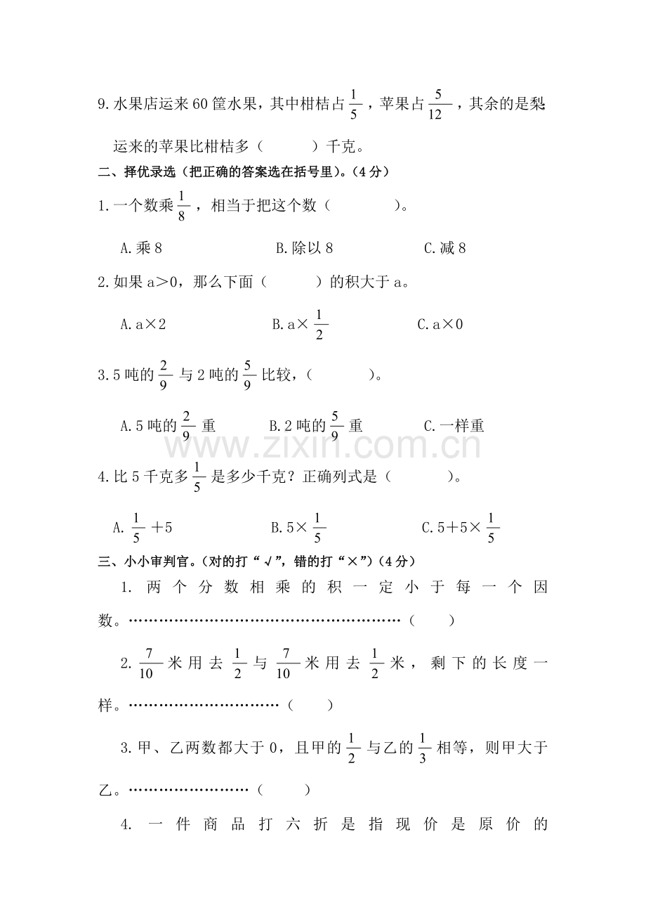 五年级数学下册第一单元测试卷.doc_第2页