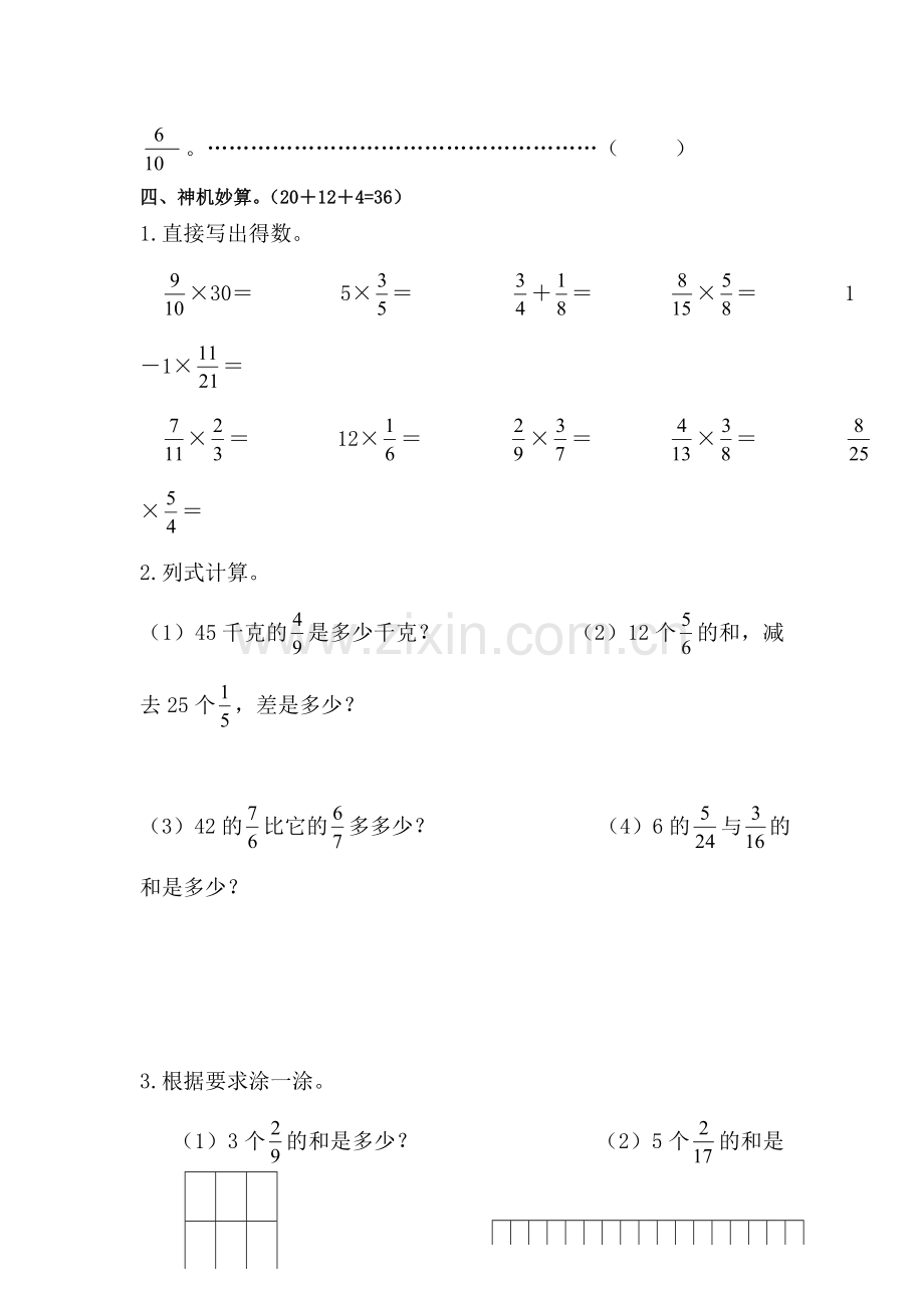 五年级数学下册第一单元测试卷.doc_第3页