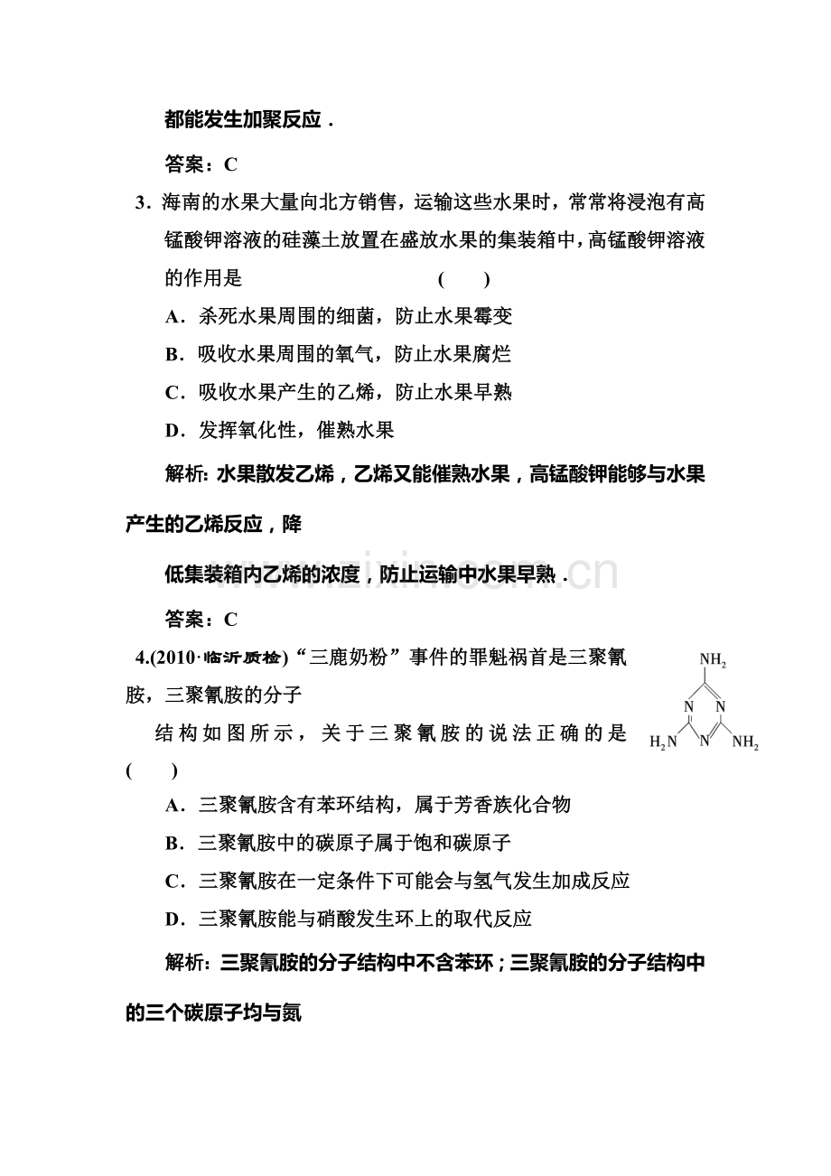 高一化学知识点章节调研检测试题31.doc_第2页