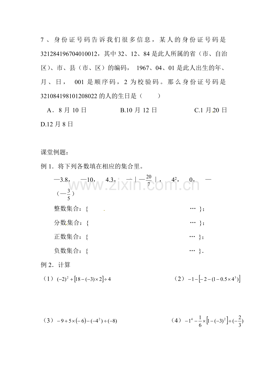 七年级数学有理数单元测试题1.doc_第3页