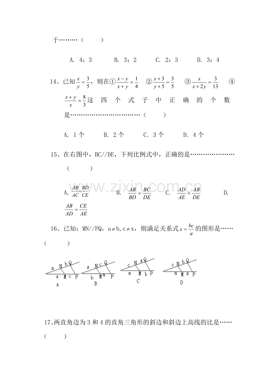 八年级数学比例线段练习题.doc_第3页