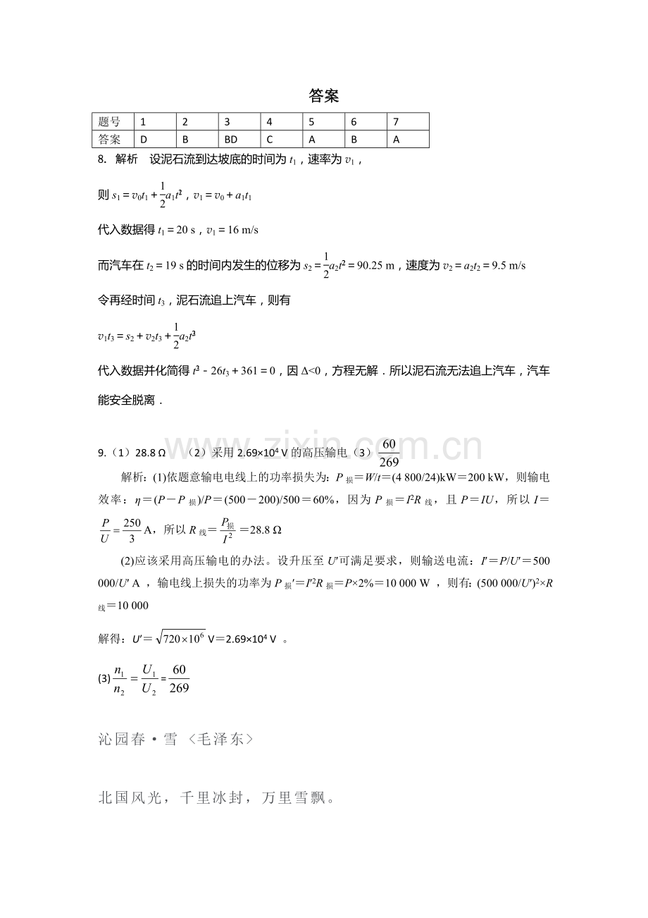 河北省武邑中学2016年高二物理下册暑假作业题19.doc_第3页