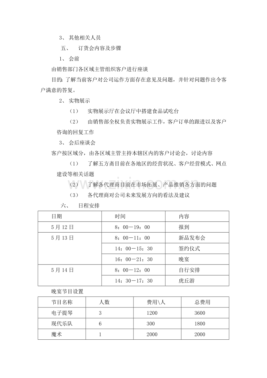 五方斋2014年订货会策划方案.doc_第2页