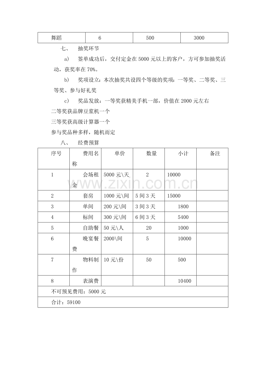 五方斋2014年订货会策划方案.doc_第3页