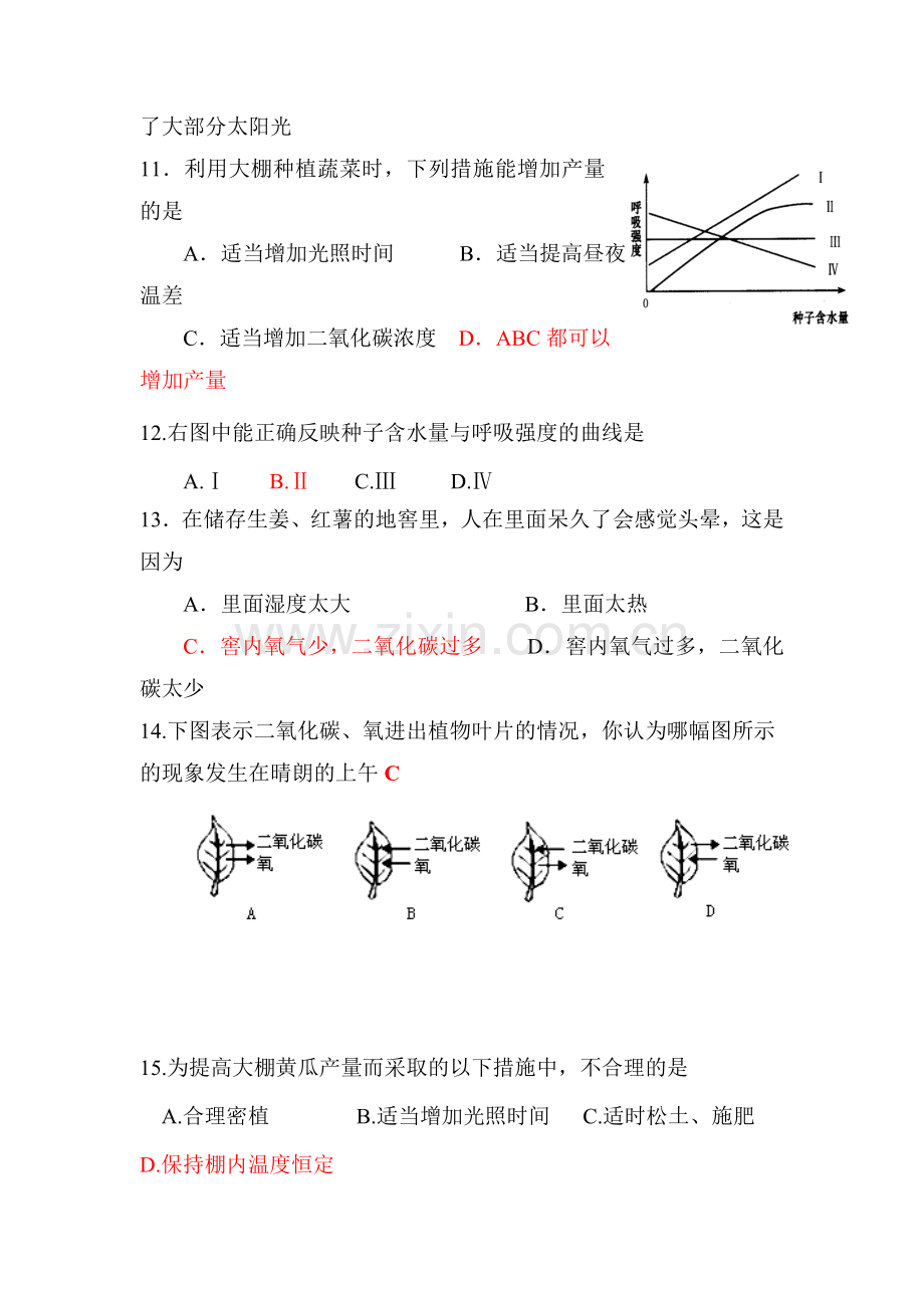 七年级生物上学期单元综合测试题22.doc_第3页