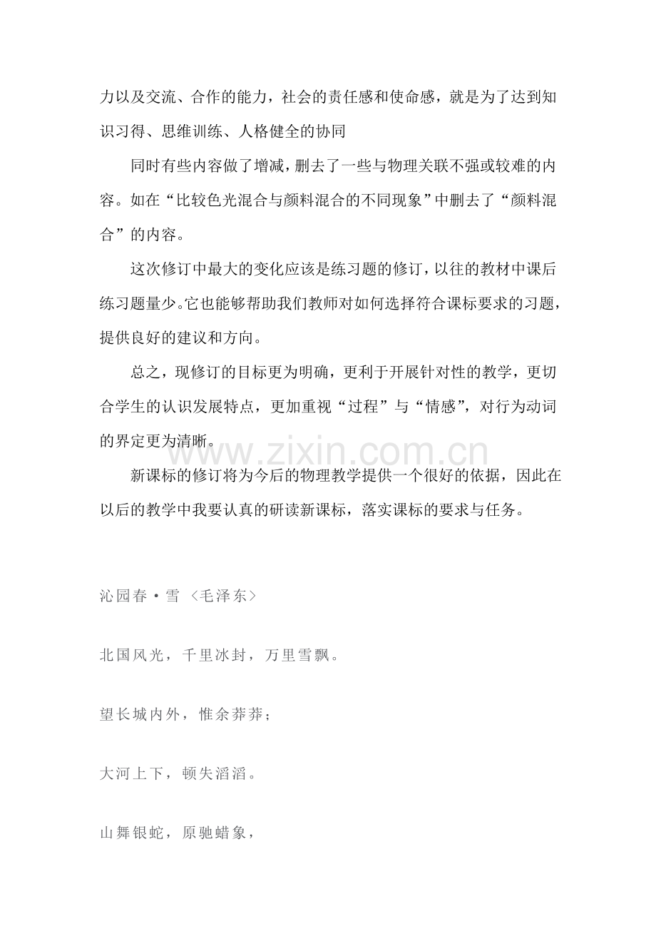 初中物理新课标新教材培训学习感悟.doc_第2页