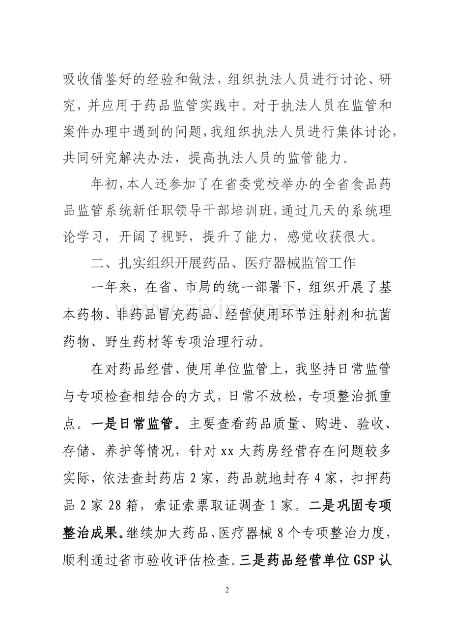 药监局副局长述职报告.doc_第2页