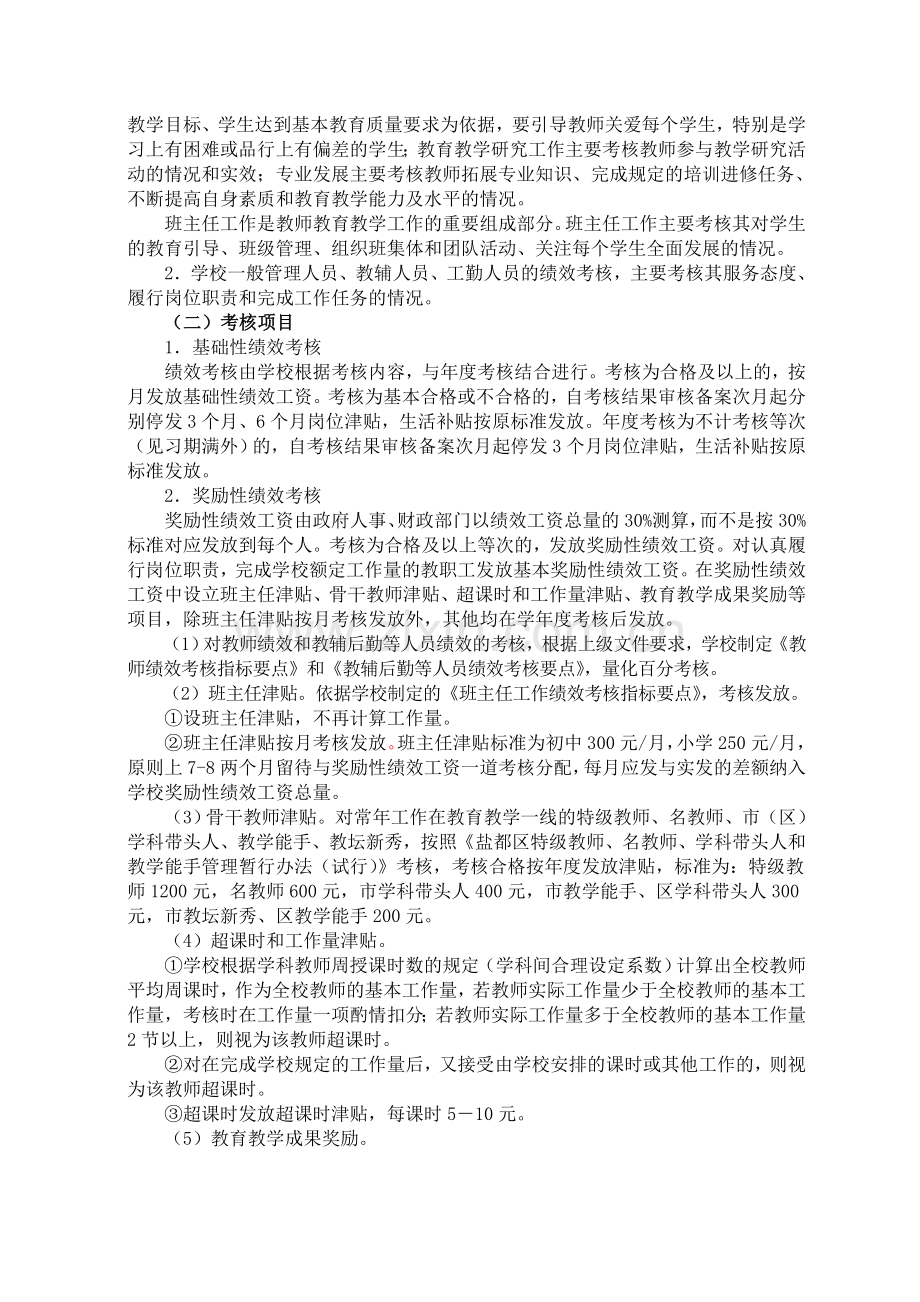 义务教育学校教师绩效工资考核分配方案.doc_第2页