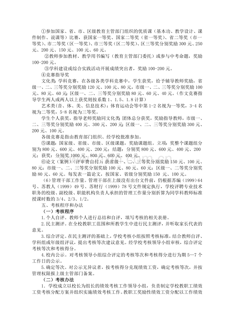 义务教育学校教师绩效工资考核分配方案.doc_第3页