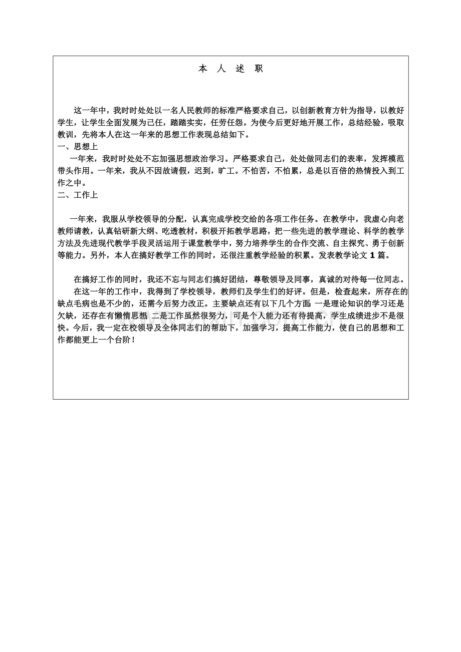 事业单位年度考核登记表(A4纸印)..doc_第2页