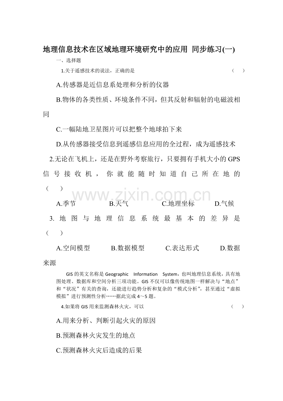 2016-2017学年高二地理必修三课进同步练习4.doc_第1页