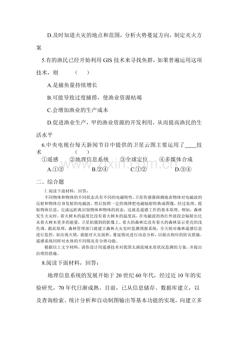 2016-2017学年高二地理必修三课进同步练习4.doc_第2页