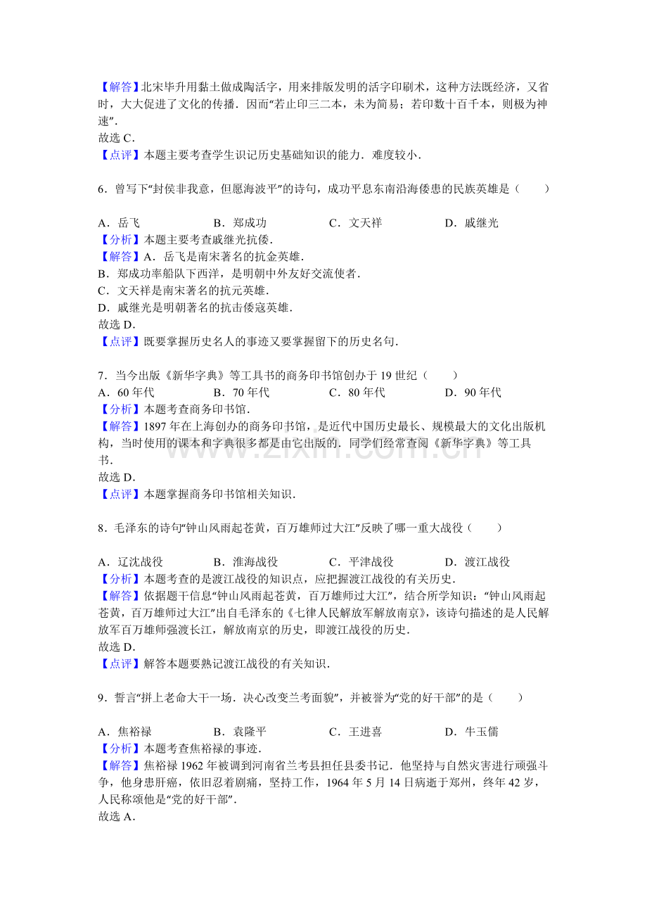 江苏省连云港市2016年中考历史试题.doc_第3页