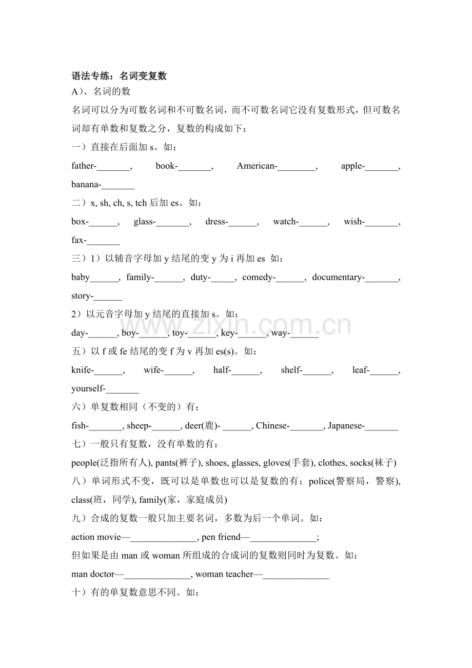 七年级英语上学期语法练习题2.doc_第1页