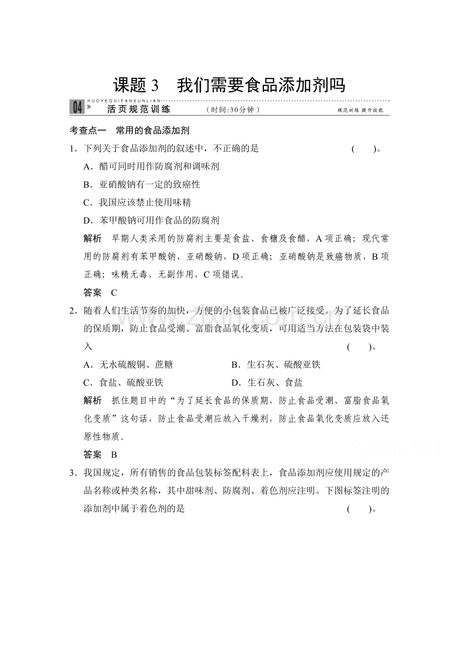 高二化学下册知识点规范训练14.doc_第1页