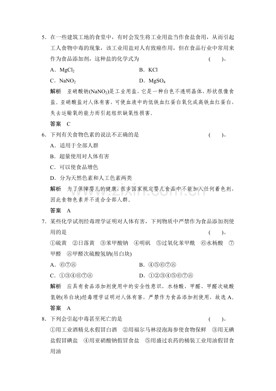 高二化学下册知识点规范训练14.doc_第3页