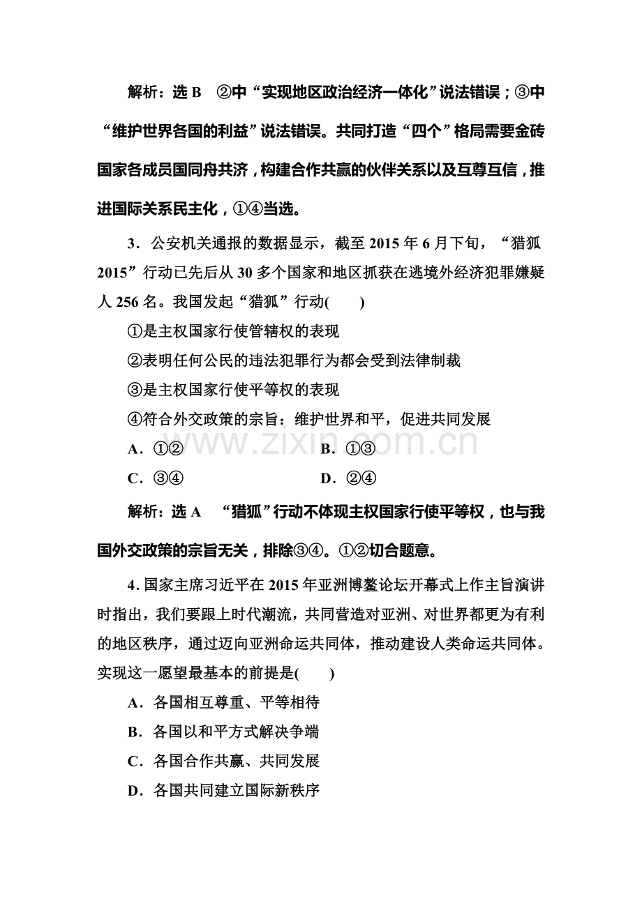 2017届高考政治总复习课时跟踪检测30.doc_第2页