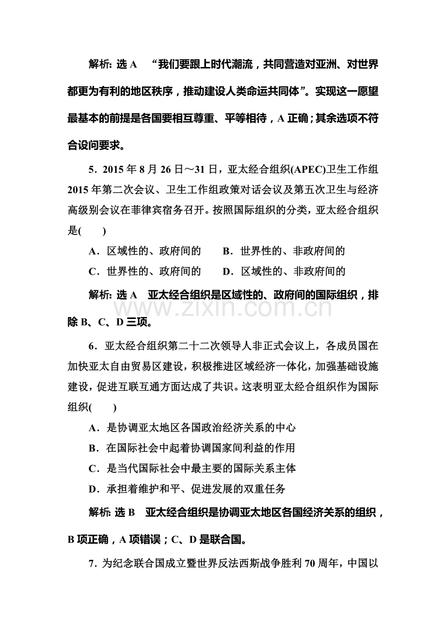 2017届高考政治总复习课时跟踪检测30.doc_第3页