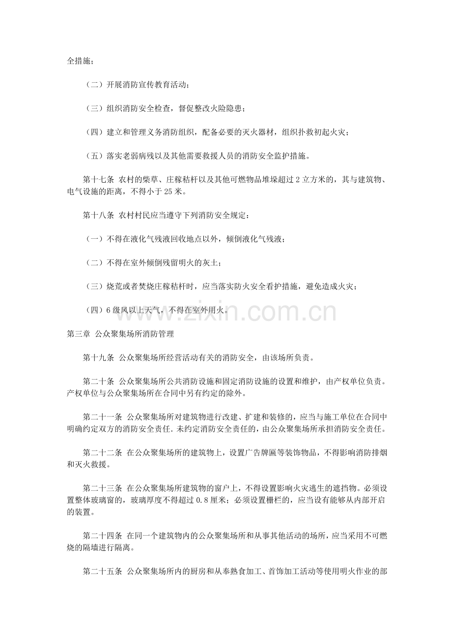 吉林省农村和公众聚集场所消防管理规定.doc_第3页