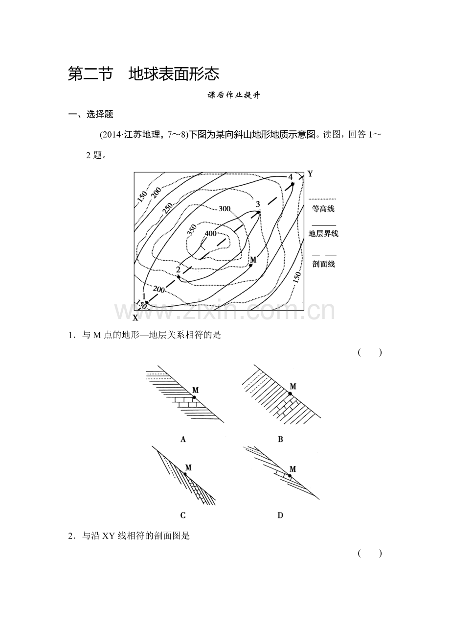 2017届高考地理第一轮课时复习练习42.doc_第1页