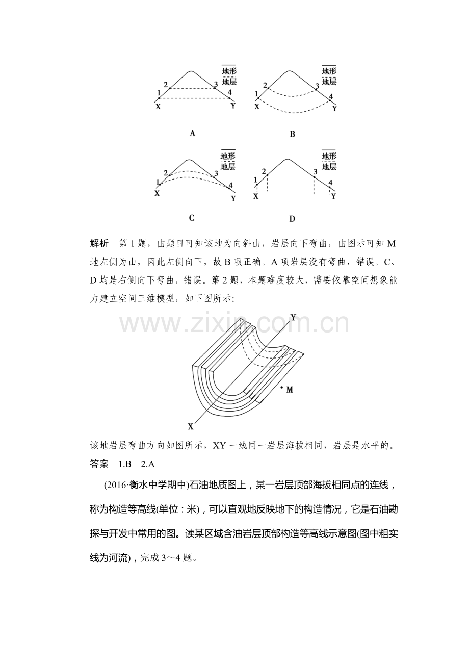 2017届高考地理第一轮课时复习练习42.doc_第2页