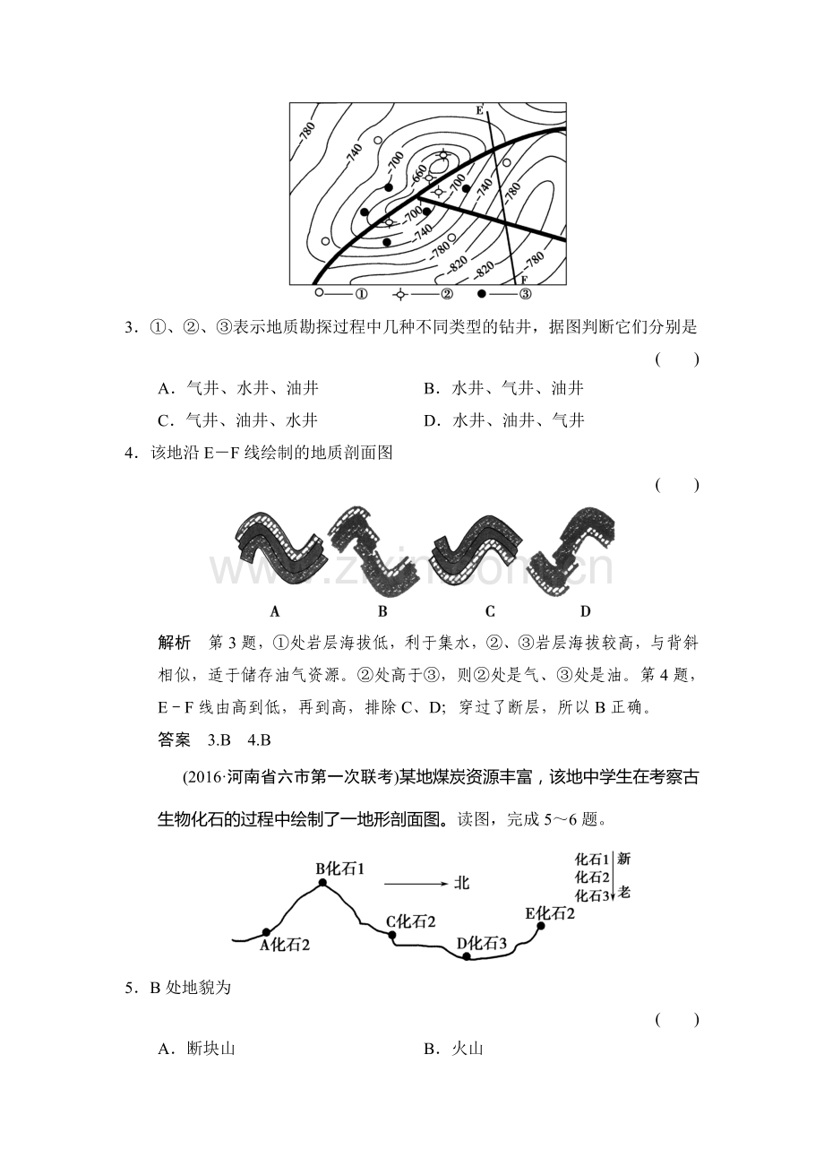 2017届高考地理第一轮课时复习练习42.doc_第3页