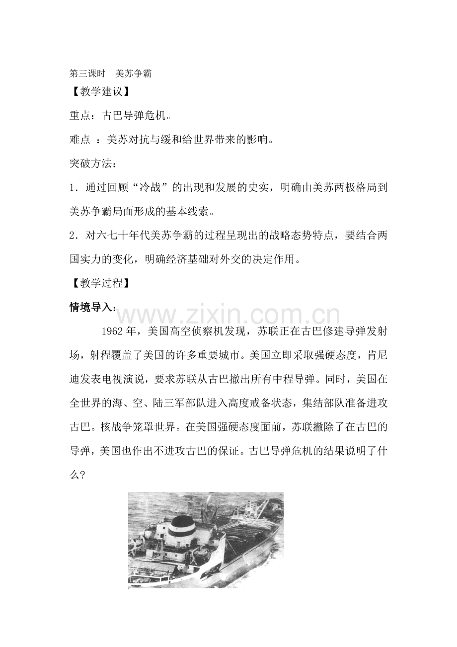 高二历史上册课时同步讲练习题12.doc_第1页