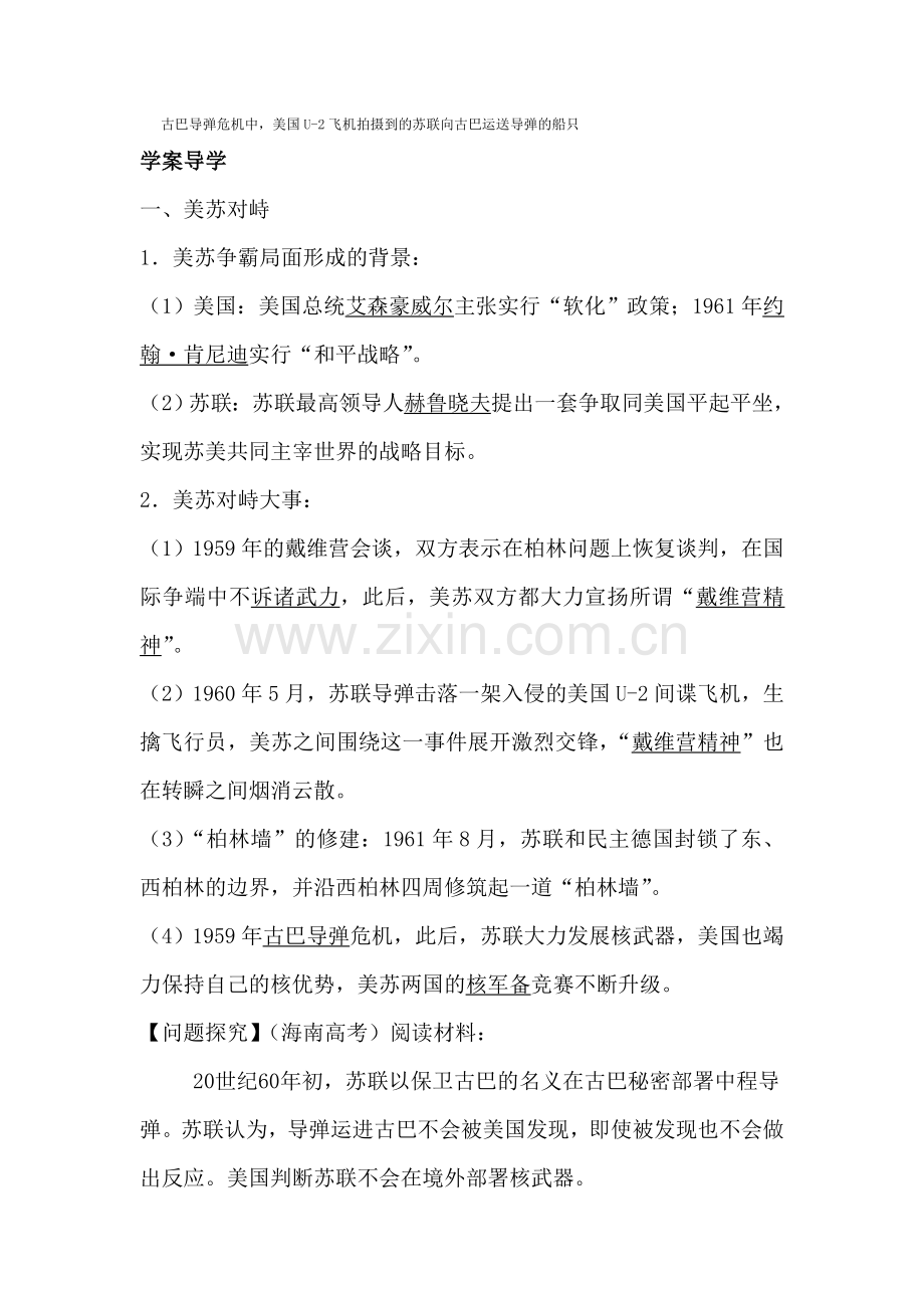 高二历史上册课时同步讲练习题12.doc_第2页