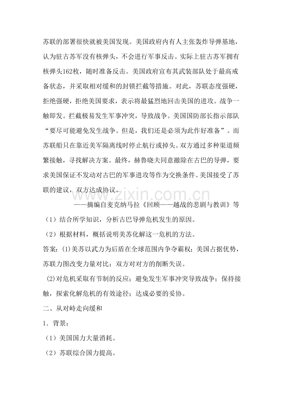 高二历史上册课时同步讲练习题12.doc_第3页