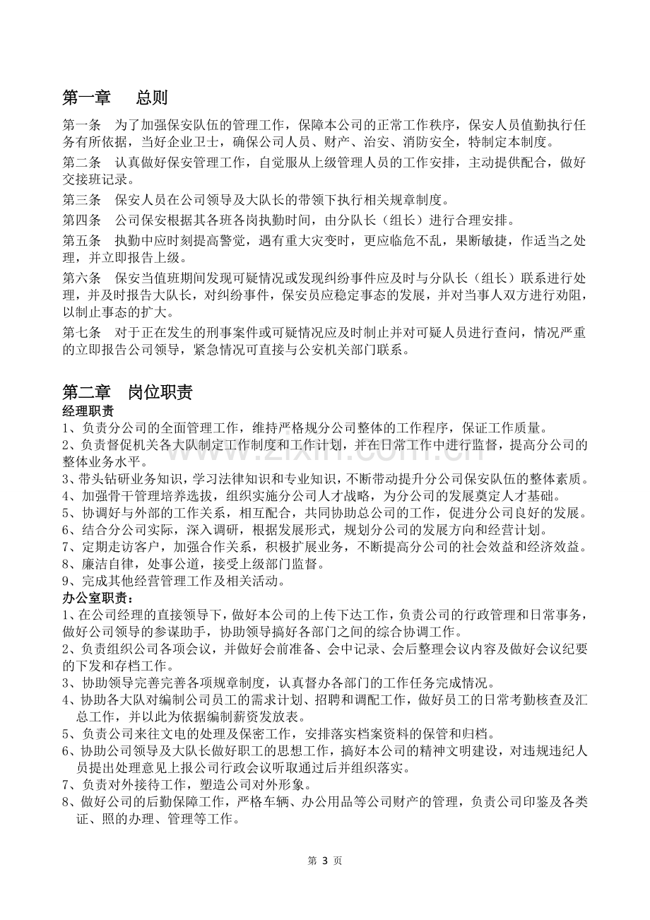 公司管理制度正本.doc_第3页