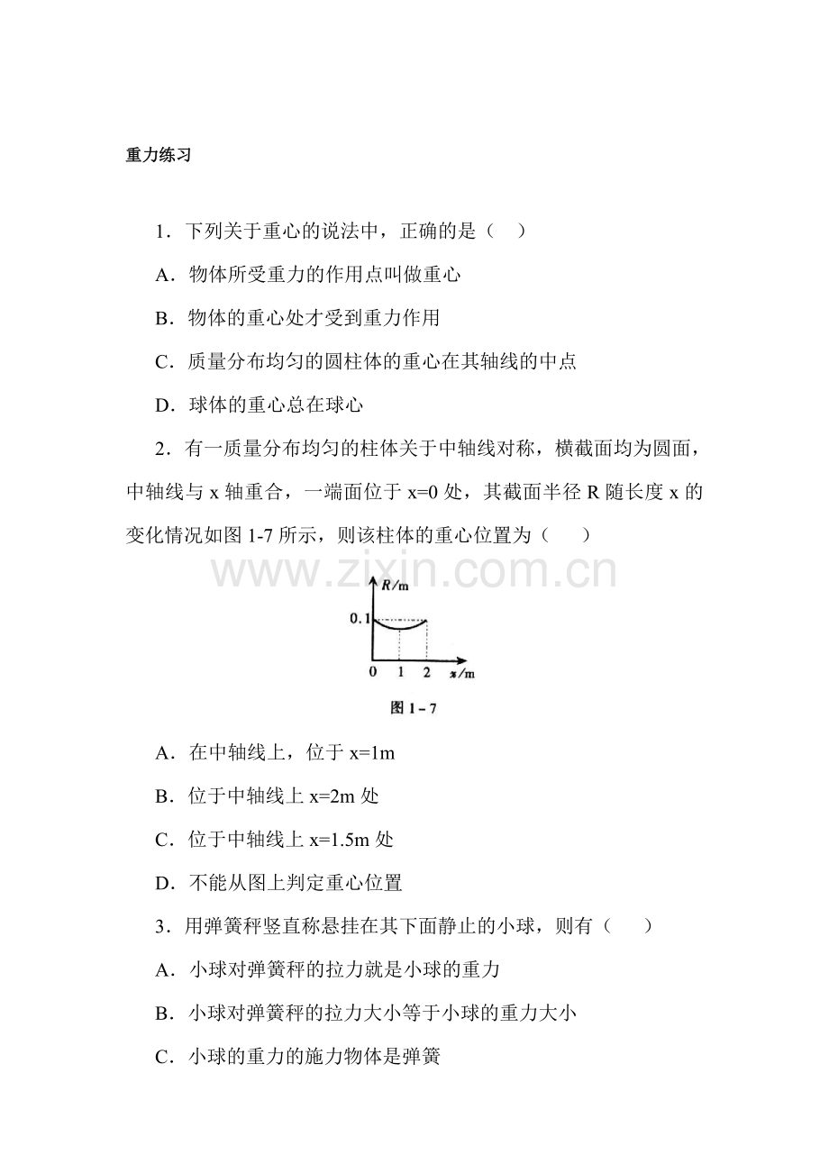 九年级物理重力练习.doc_第1页