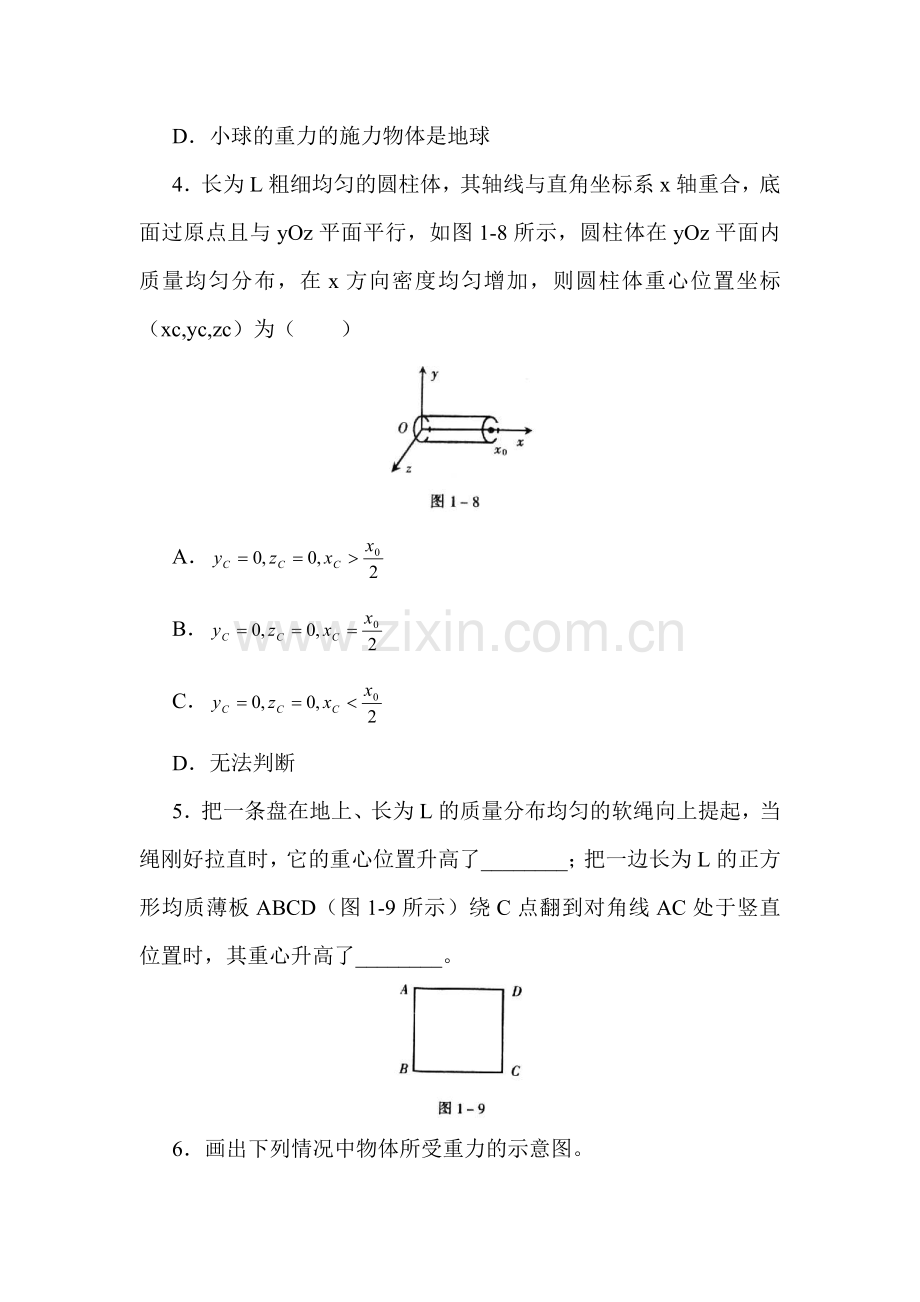 九年级物理重力练习.doc_第2页